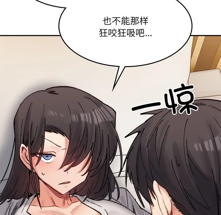 微妙关系 - 第39話 - page 33