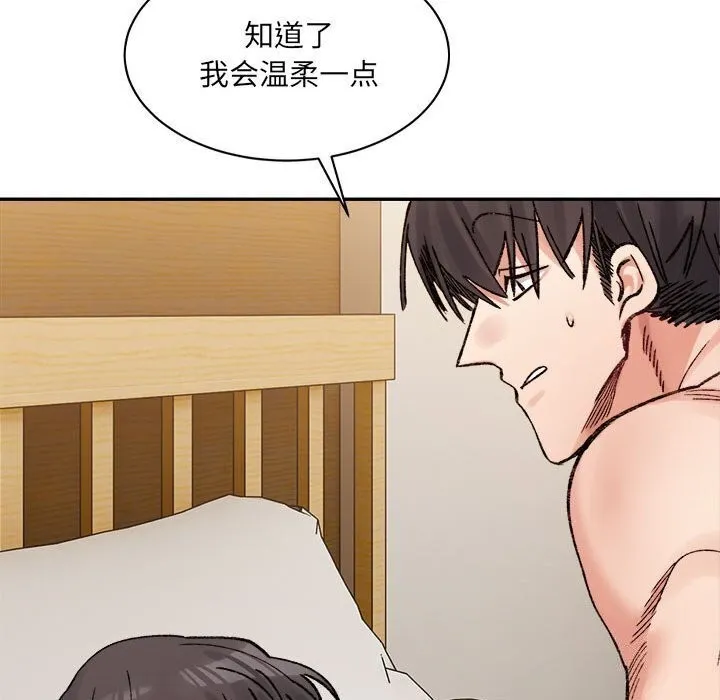 微妙关系 - 第39話 - page 39