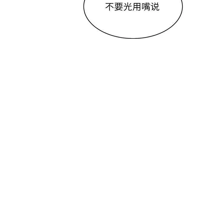 微妙关系 - 第39話 - page 41