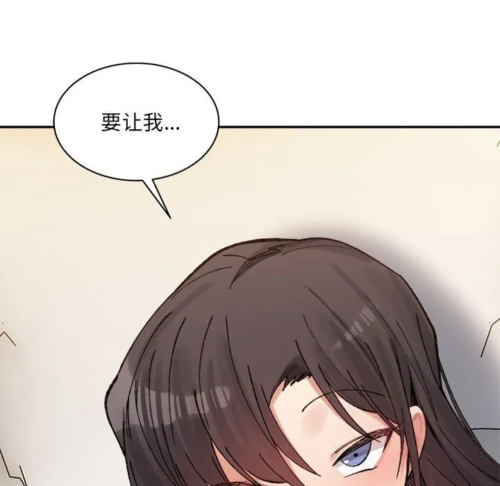 微妙关系 - 第39話 - page 42