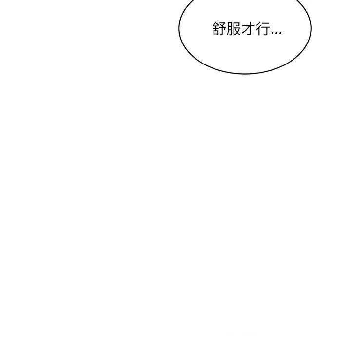微妙关系 - 第39話 - page 44
