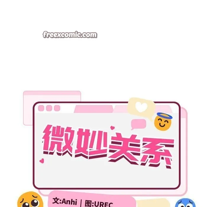 微妙关系 - 第39話 - page 45