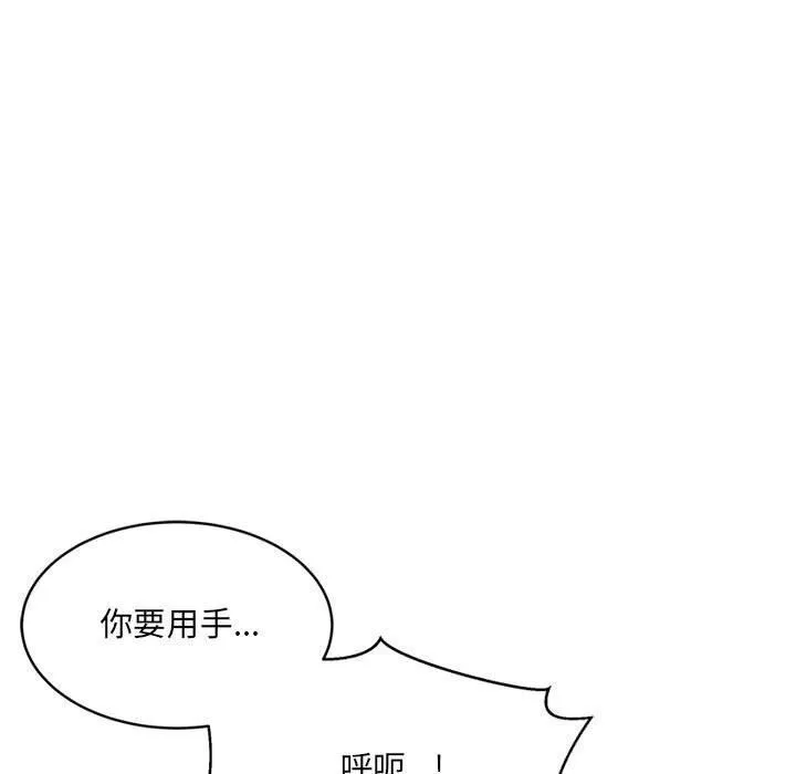 微妙关系 - 第39話 - page 53