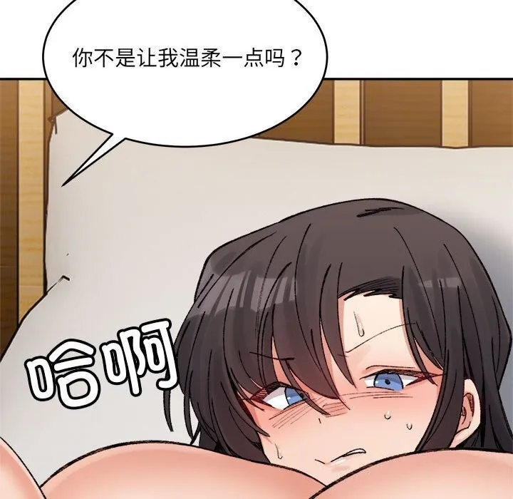 微妙关系 - 第39話 - page 57