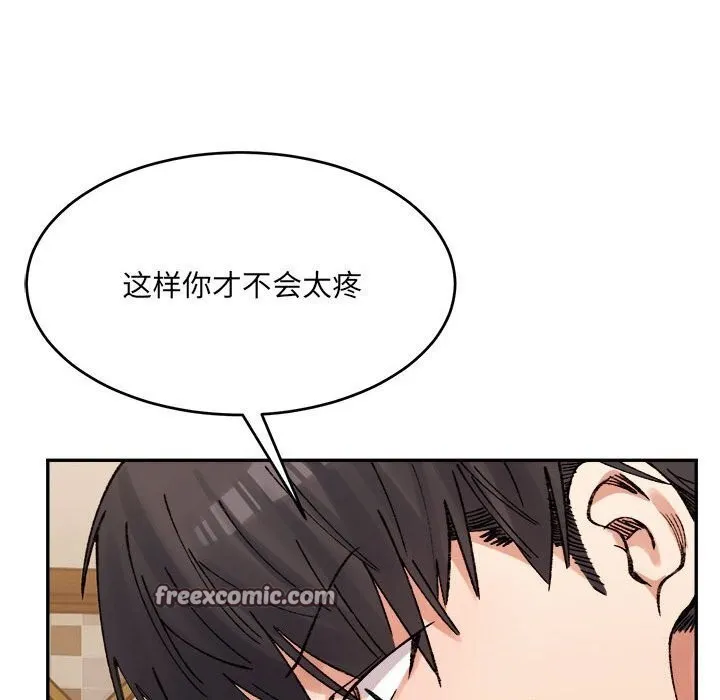 微妙关系 - 第39話 - page 60