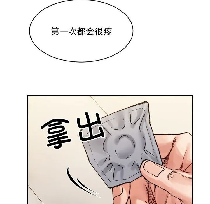 微妙关系 - 第39話 - page 63