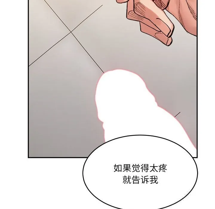 微妙关系 - 第39話 - page 64
