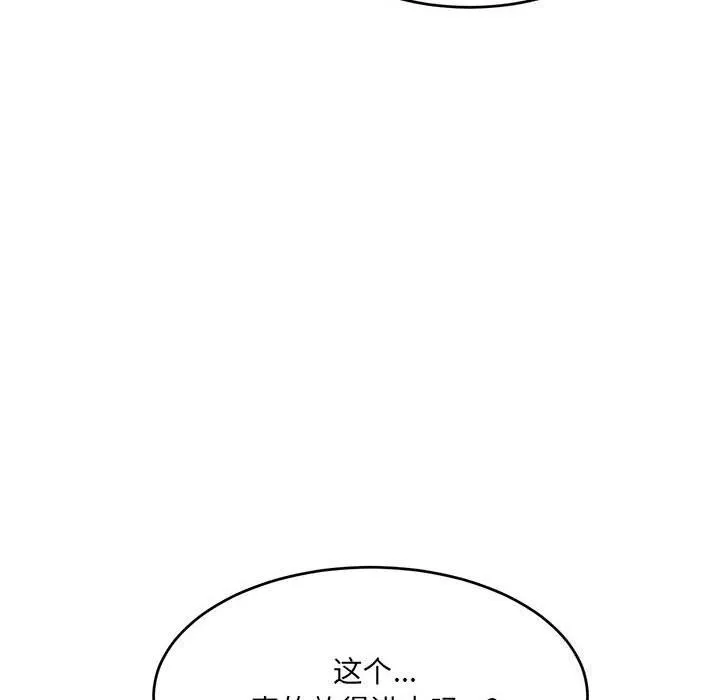 微妙关系 - 第39話 - page 65