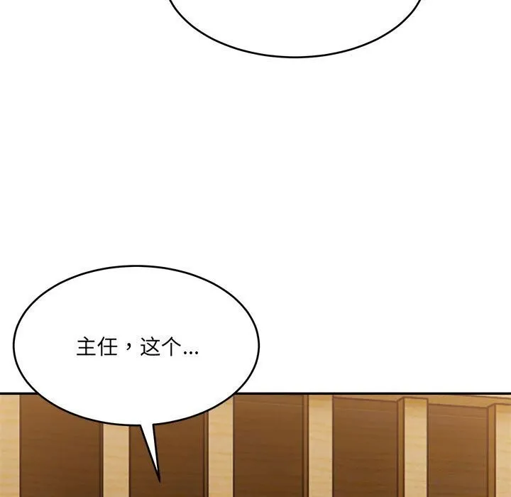 微妙关系 - 第39話 - page 74
