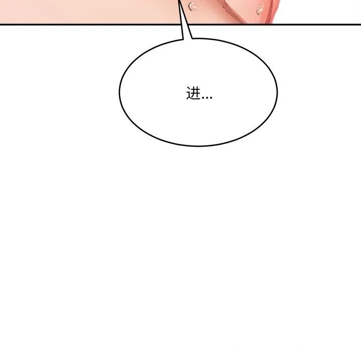 微妙关系 - 第39話 - page 76