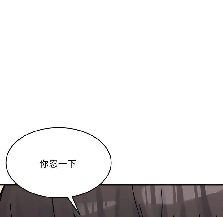 微妙关系 - 第39話 - page 77