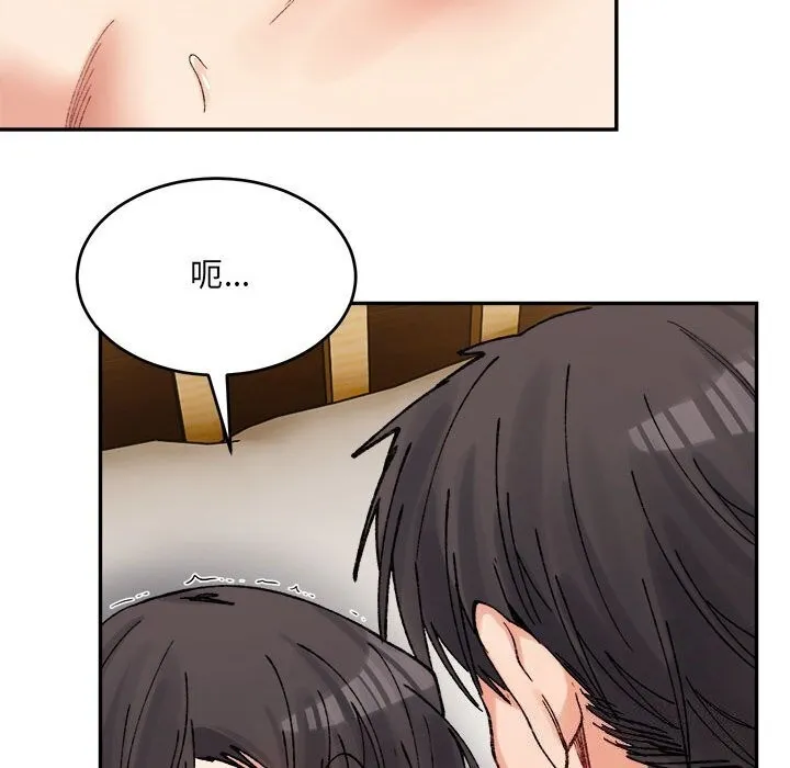 微妙关系 - 第39話 - page 84