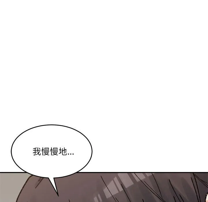 微妙关系 - 第39話 - page 86