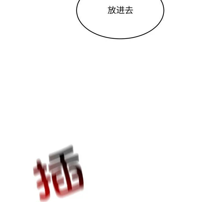 微妙关系 - 第39話 - page 88