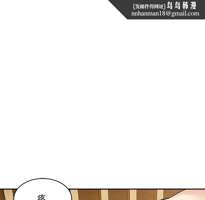 微妙关系 - 第39話 - page 94