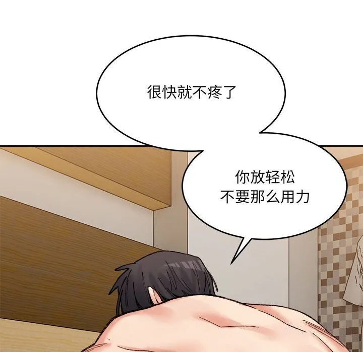 微妙关系 - 第39話 - page 97