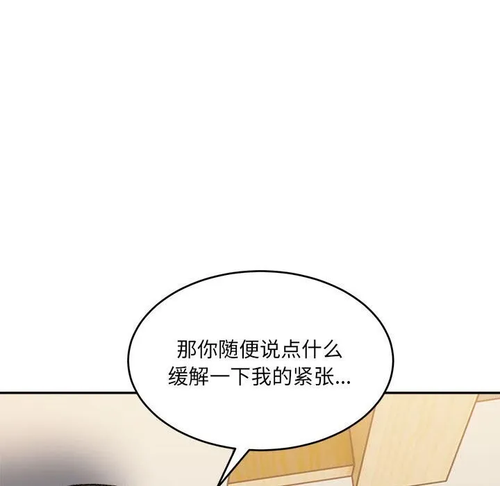 微妙关系 - 第39話 - page 99