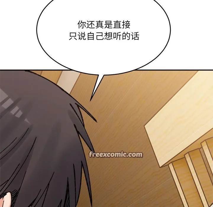 微妙关系 - 第39話 - page 105
