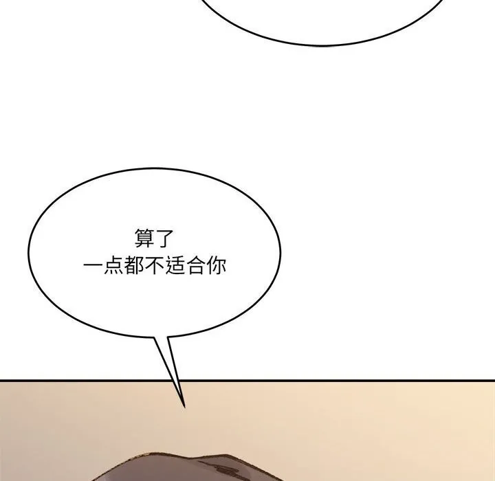 微妙关系 - 第39話 - page 108