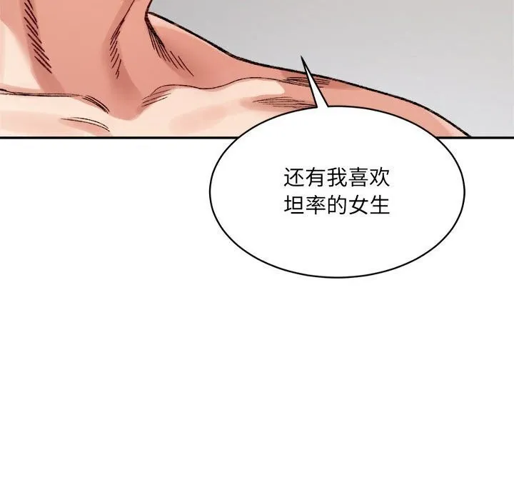 微妙关系 - 第39話 - page 110