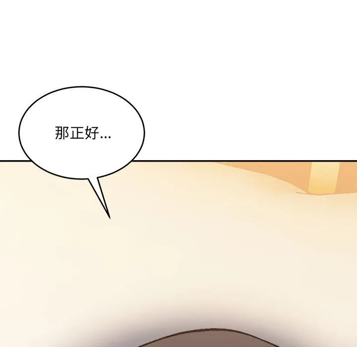 微妙关系 - 第39話 - page 111