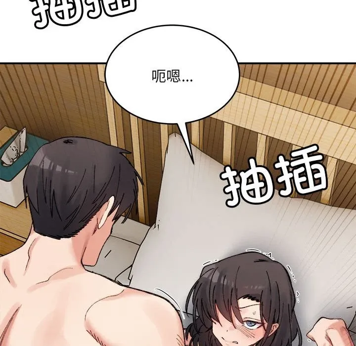 微妙关系 - 第39話 - page 121
