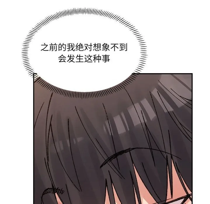 微妙关系 - 第39話 - page 124