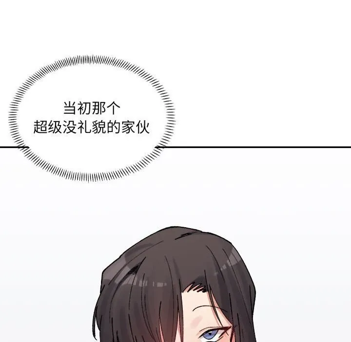 微妙关系 - 第39話 - page 127