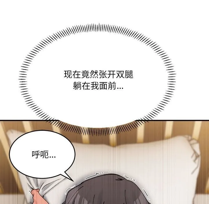 微妙关系 - 第39話 - page 131