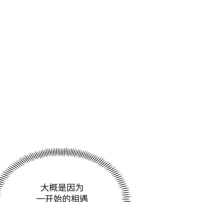 微妙关系 - 第39話 - page 134