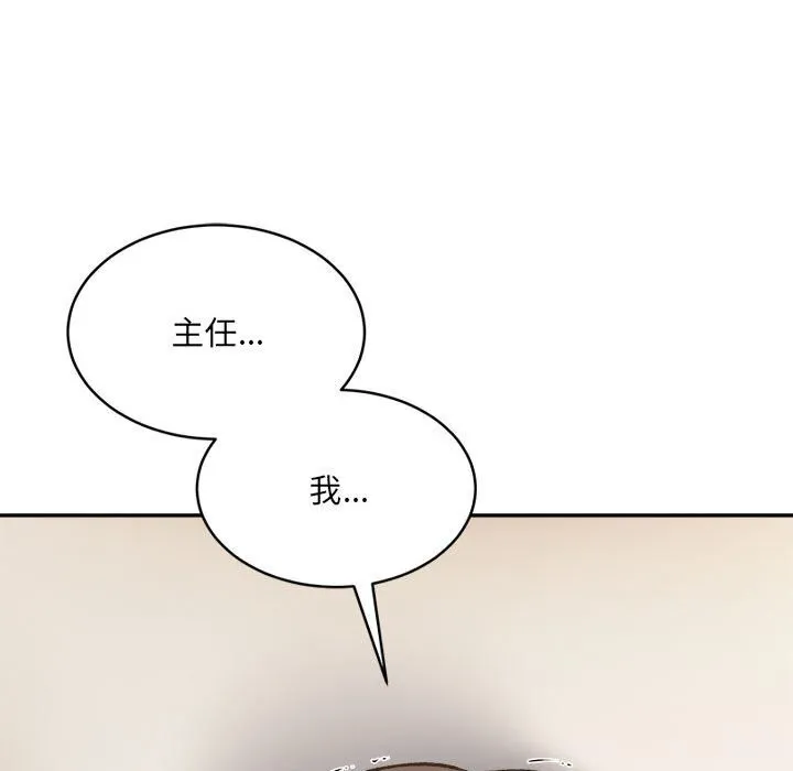 微妙关系 - 第39話 - page 138