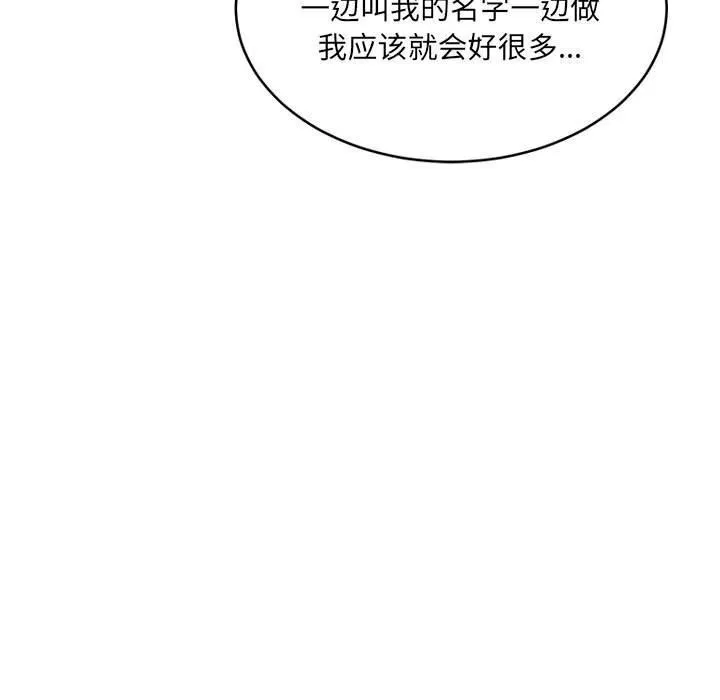 微妙关系 - 第39話 - page 144