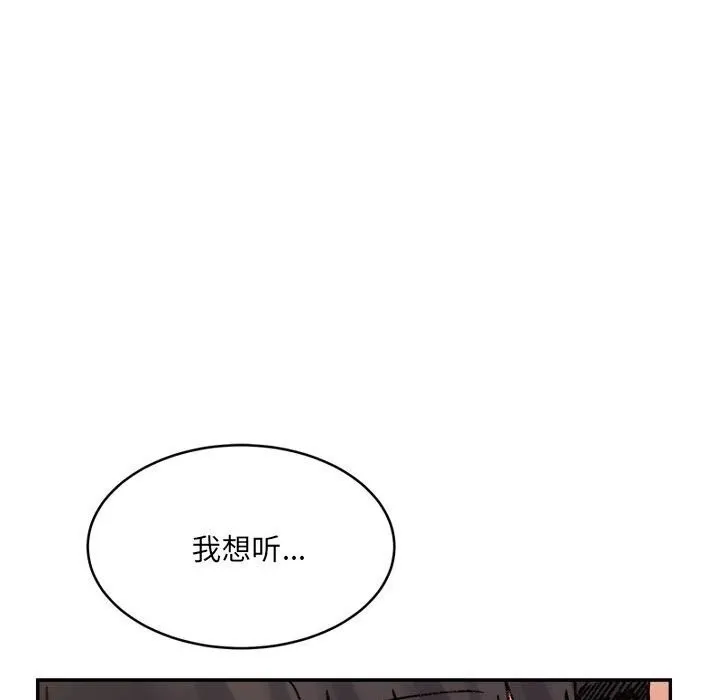 微妙关系 - 第39話 - page 145
