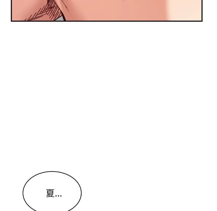 微妙关系 - 第39話 - page 147