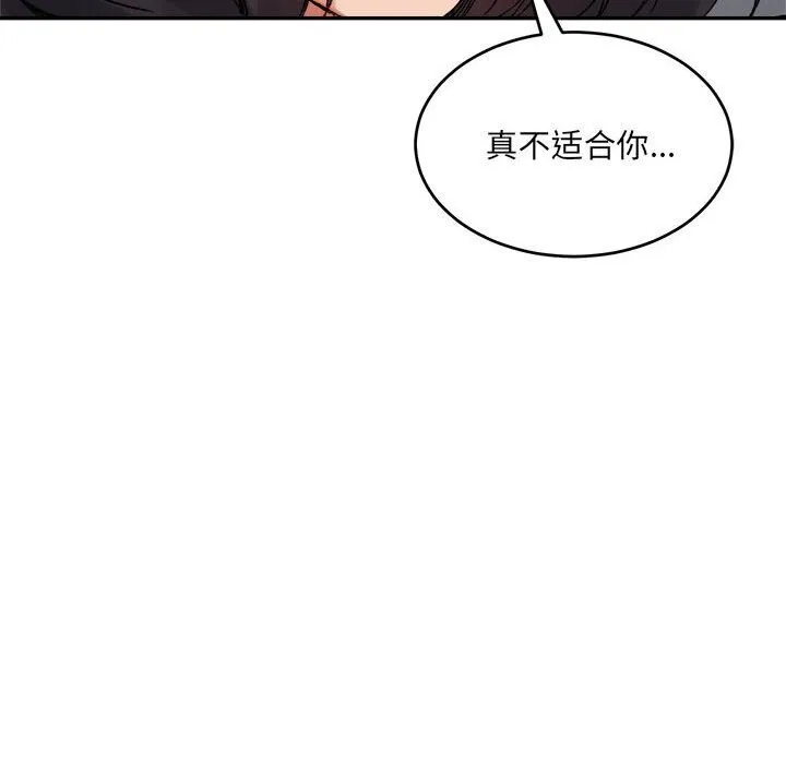 微妙关系 - 第39話 - page 152