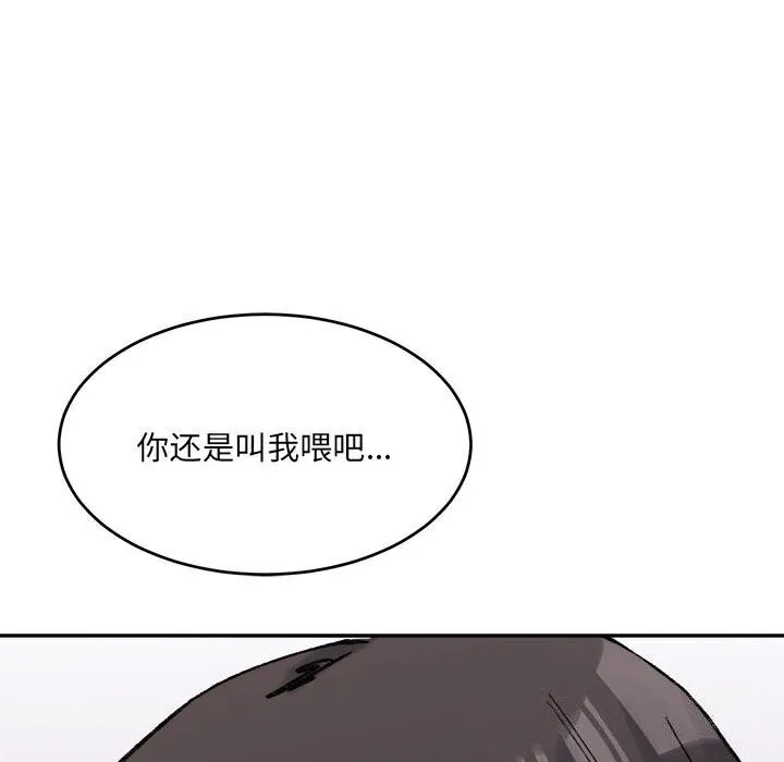 微妙关系 - 第39話 - page 153