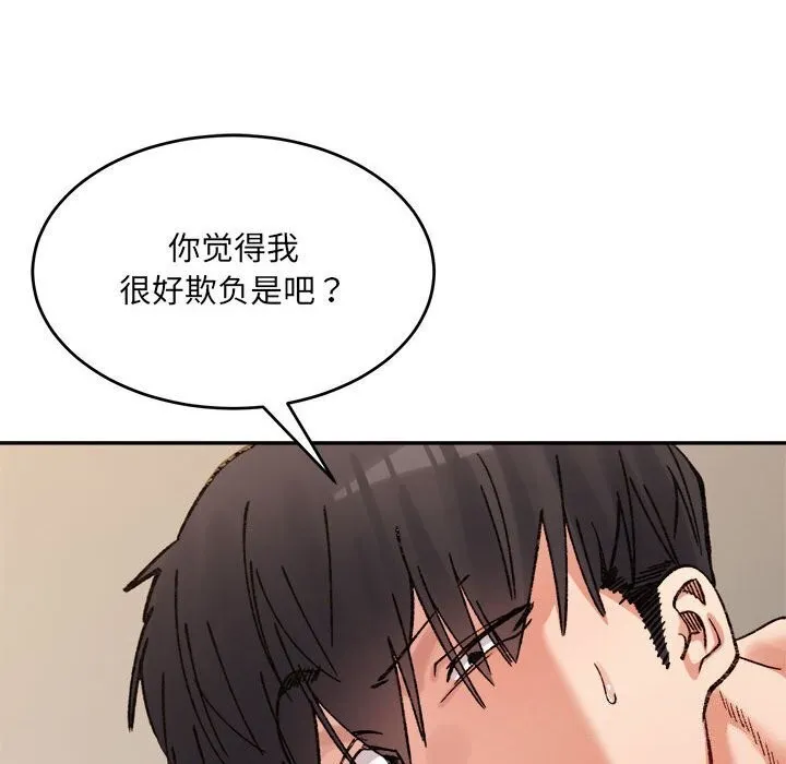 微妙关系 - 第39話 - page 162