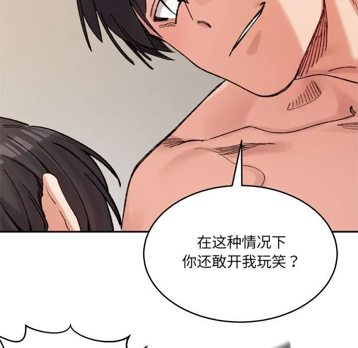 微妙关系 - 第39話 - page 163