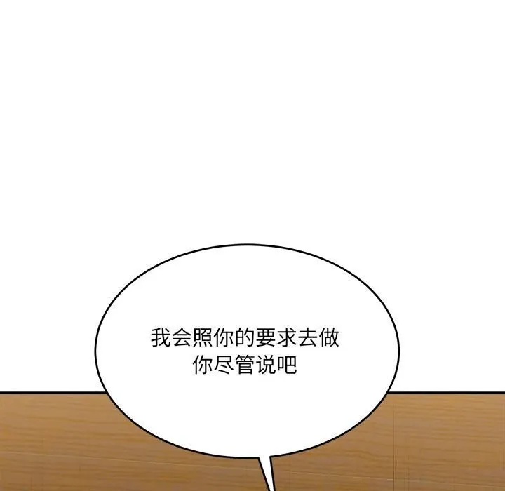 微妙关系 - 第39話 - page 169
