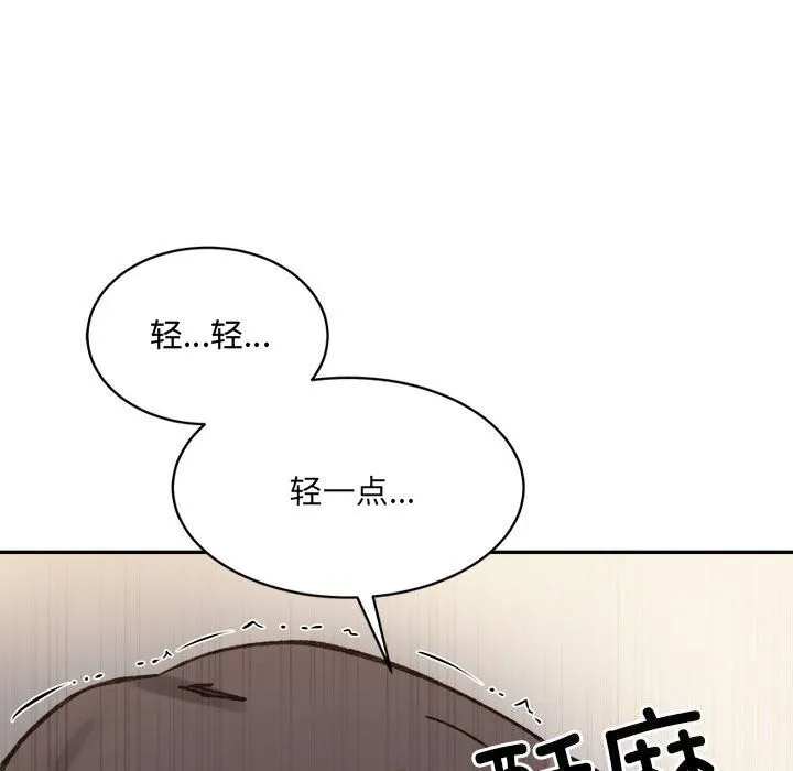 微妙关系 - 第39話 - page 173