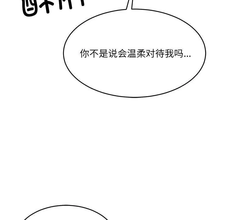 微妙关系 - 第39話 - page 175