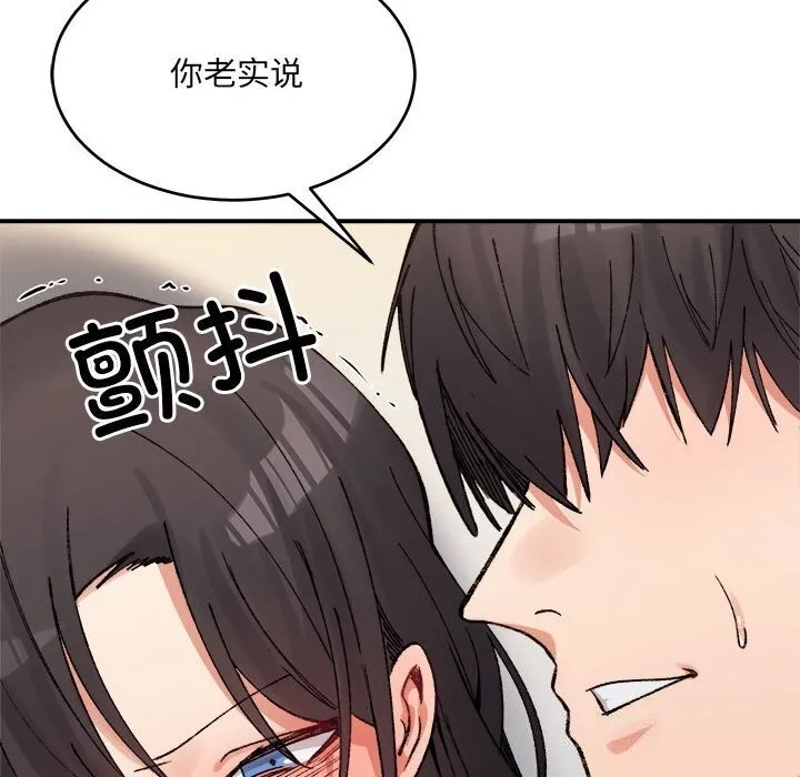 微妙关系 - 第39話 - page 176