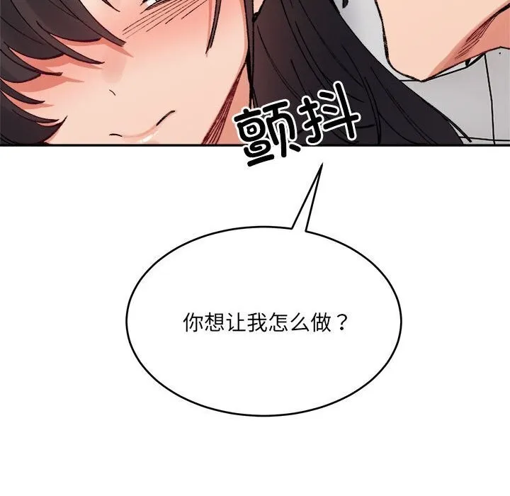 微妙关系 - 第39話 - page 177
