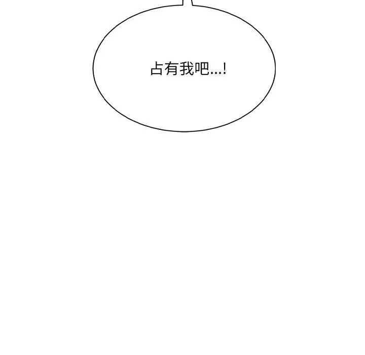 微妙关系 - 第39話 - page 185