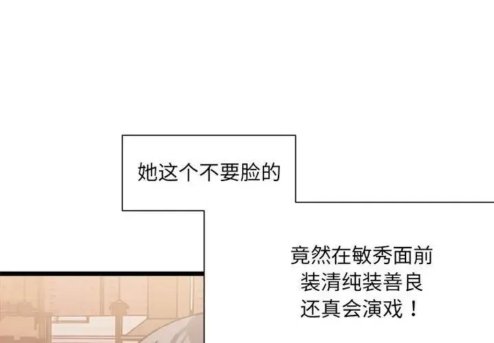 微妙关系 - 第2话 - page 2