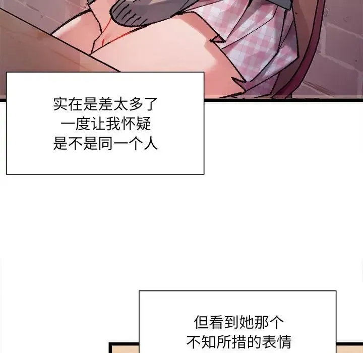 微妙关系 - 第2话 - page 5