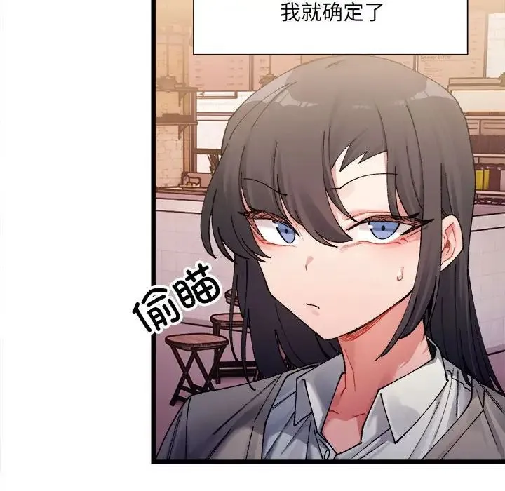 微妙关系 - 第2话 - page 6