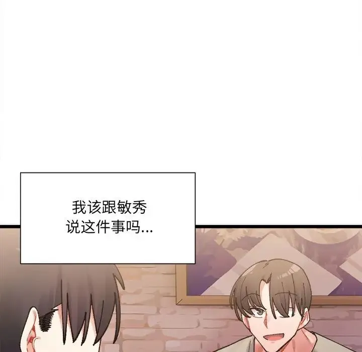 微妙关系 - 第2话 - page 7