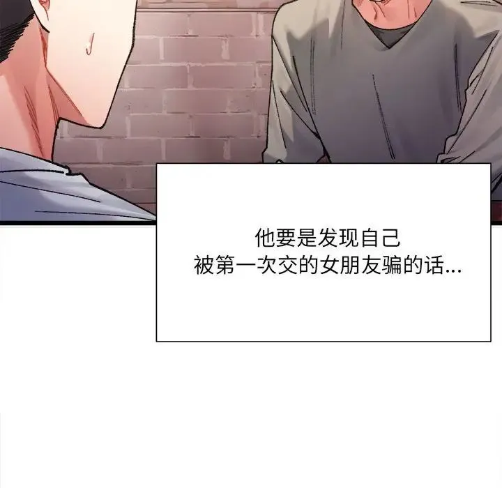 微妙关系 - 第2话 - page 8