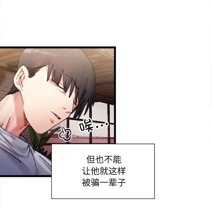 微妙关系 - 第2话 - page 9